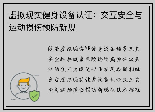虚拟现实健身设备认证：交互安全与运动损伤预防新规