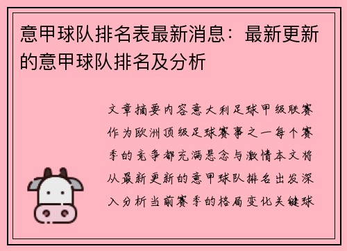 意甲球队排名表最新消息：最新更新的意甲球队排名及分析
