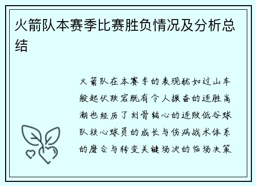 火箭队本赛季比赛胜负情况及分析总结