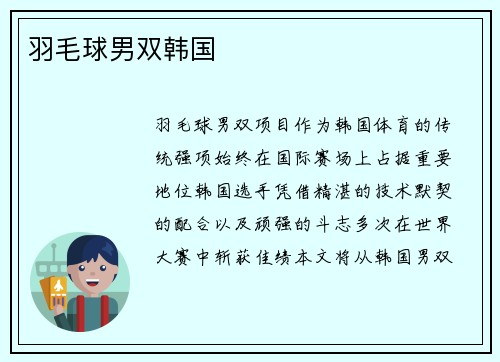 羽毛球男双韩国