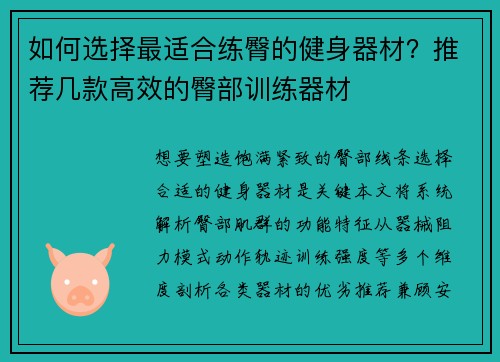 如何选择最适合练臀的健身器材？推荐几款高效的臀部训练器材
