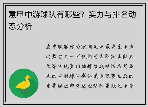 意甲中游球队有哪些？实力与排名动态分析